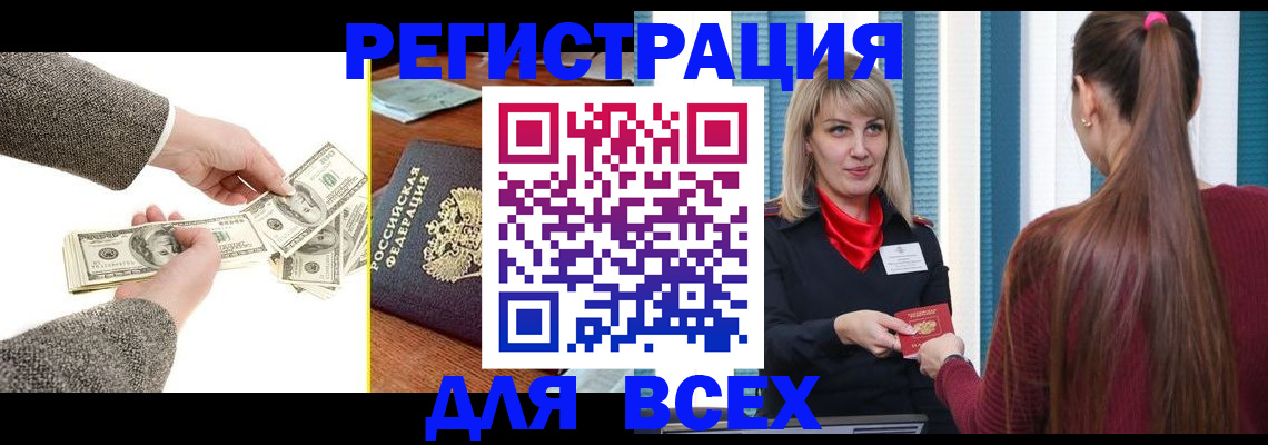 прописка регистрация в Грязях