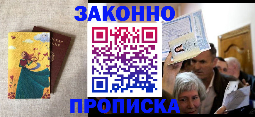 временная регистрация надежно в Грязях