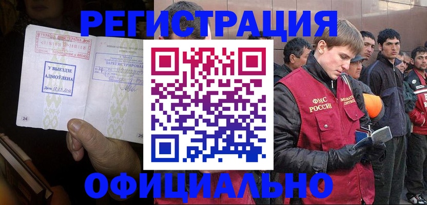 временная регистрация купить в Грязях