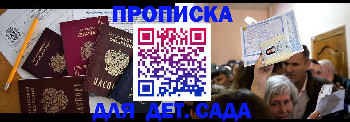 временная регистрация купить в Грязях
